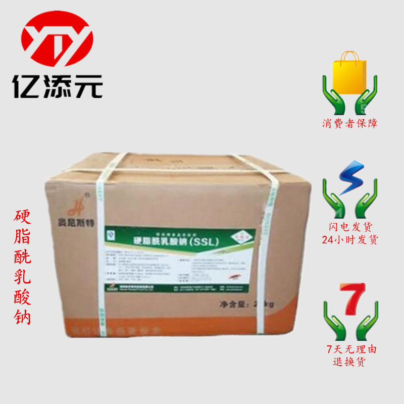 现货供应  食品级 硬脂酰乳酸钠  面制品配料 欢迎订购