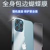 水凝膜蝴蝶膜适用苹果13/12pro iphone11/XR Max手机软膜贴膜批发|ms