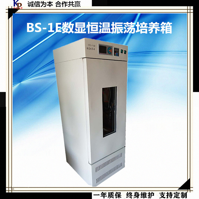 科普BS-1E数显恒温振荡培养箱 单组振荡培养箱  恒温振荡培养箱
