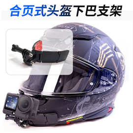 合页式头盔下巴支架大疆Action6/5pro/4  GoPro13/12相机骑行配件