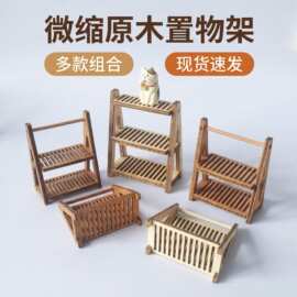 定制批发 单层双层木质收纳架蔬菜面包镂空架微缩食玩场景工艺品