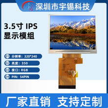���a3.5��320*240RGB��ɫ�M��ȫҕ��IPS���RҺ��Һ�����x��������