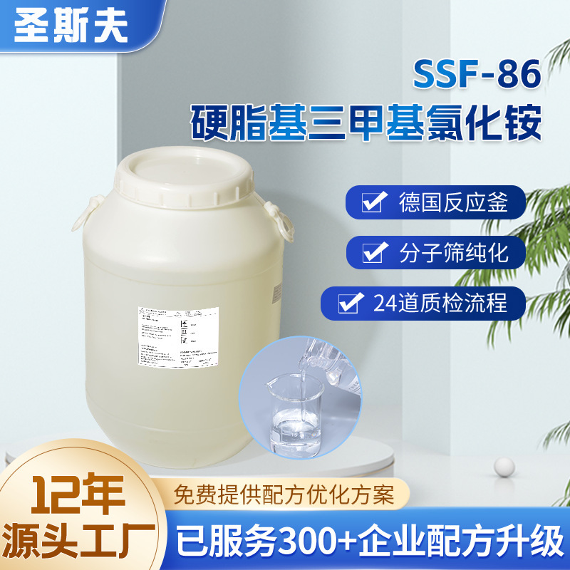 86Wステアリルトリメチルクロリド 十八烷基トリメチルクロリド カチオン性調整剤乳化剤|undefined