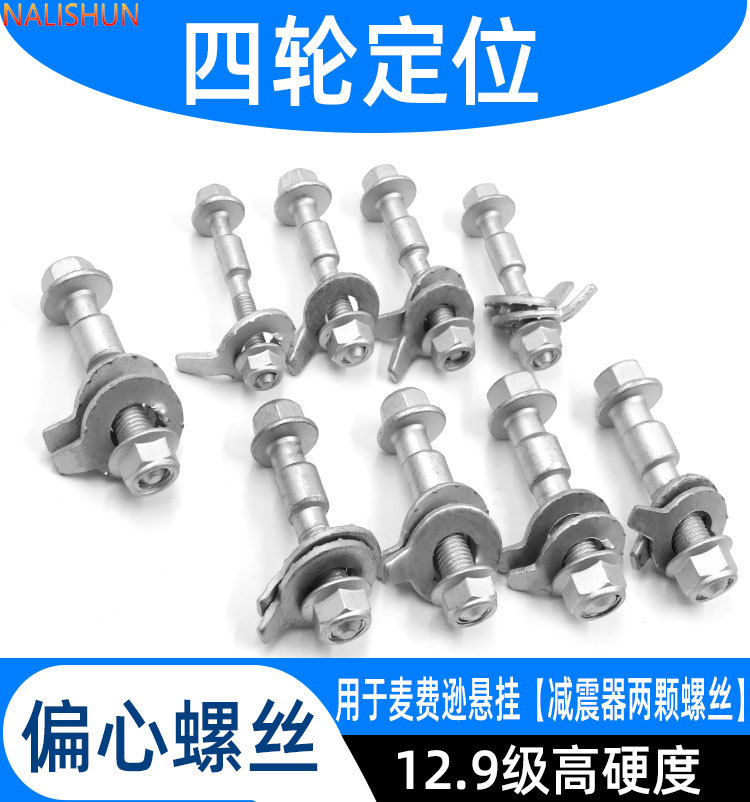 Four-Wheel Alignment Tire Eccentric Screw Adjustment Camber Angle Bolt Car Alignment Screw