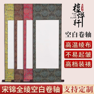 Blank scroll Xuan paper scroll full twill four-foot half-cooked Xuan paper vertical shaft hanging shaft scroll calligraphy painting creation horizontal