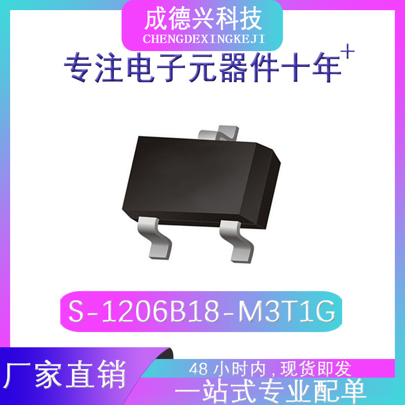 S-1206B18-M3T1G SOT23 LDO稳压管 全新现货可拆可含税