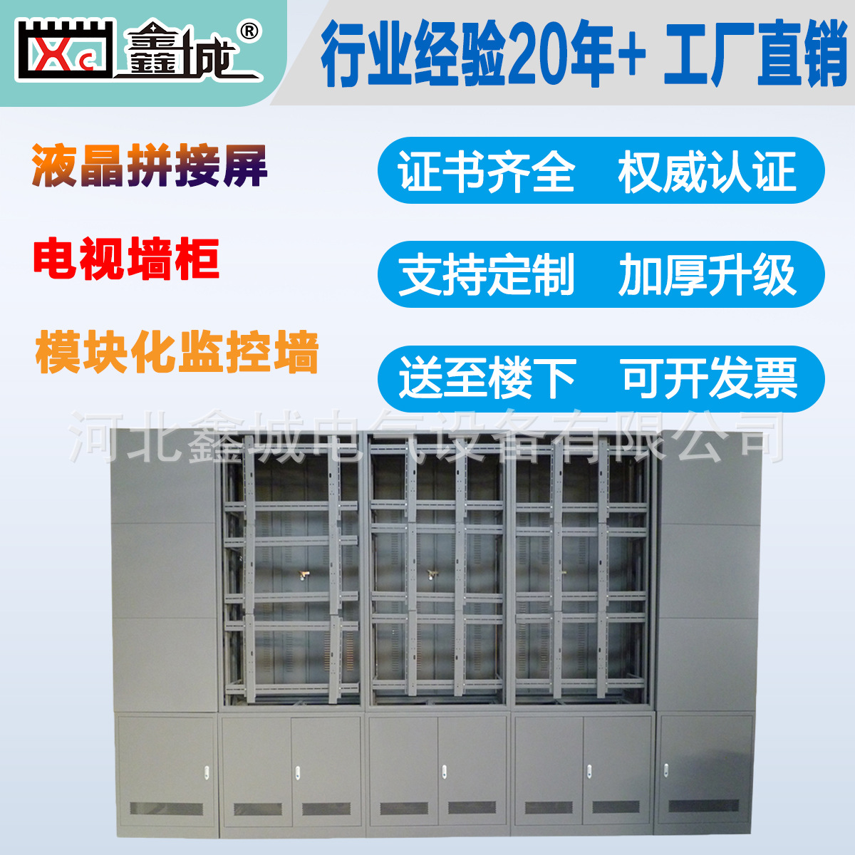 鑫城电气 安防监控电视墙 拼接电视墙 监视器大屏幕机柜电视墙