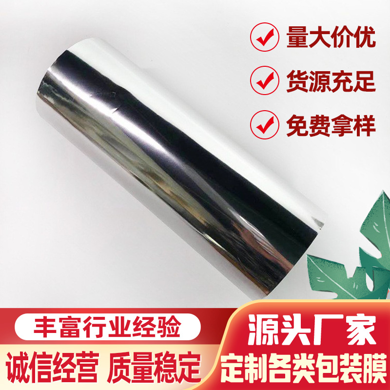 厂家供应CPP镀铝膜bopp镀铝哑光复合镀铝食品包装真空袋奶粉糖果