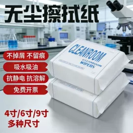 描图、绘图纸;无尘纸无尘布;防静电服