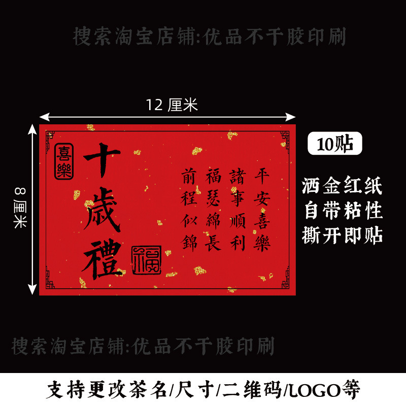 新生诞喜标签家添萌宝周岁礼贴纸百日礼礼盒包装封口贴不干胶定|undefined