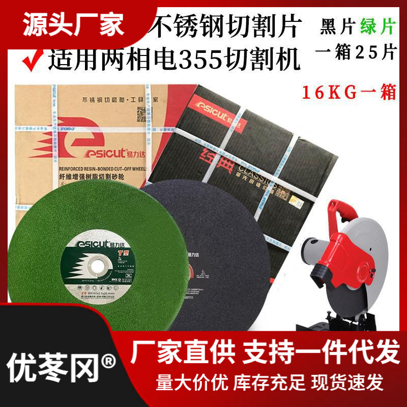 易力达切割片350金属不锈钢砂轮片切铁钢材切割机锯片400mm沙直销