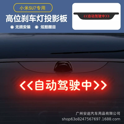 Suitable for Xiaomi SU7 high-position brake light projection panel tail light decoration stickers personalized creative car stickers accessories supplies (Other Automotive Exterior Supplies) - special-for-xiaomi-su7-automatic-driving