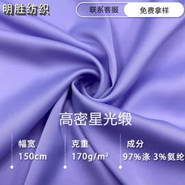 现货批发高密星光缎超柔垂感醋酸缎面布 连衣裙衬衫时尚套装面料