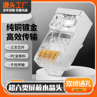 RJ45 Super Six Crystal Head Gigabit Network Network Wire Double Row Through Hole Shielding Crystal Head 6 Pressure-Free Pure Copper Gold Plated