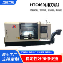 生产厂家供应高性能高精度数控斜车HTC460(排刀机）沈阳二机排刀
