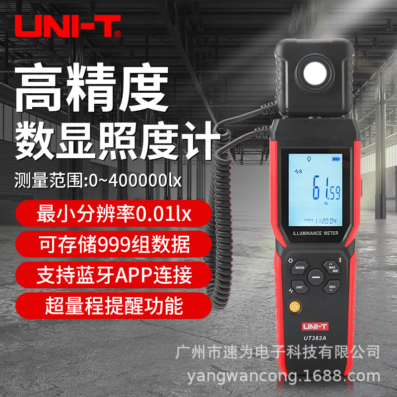 优利德UT-382A 照度计光照测光仪高精度流明测试仪亮度计光照计