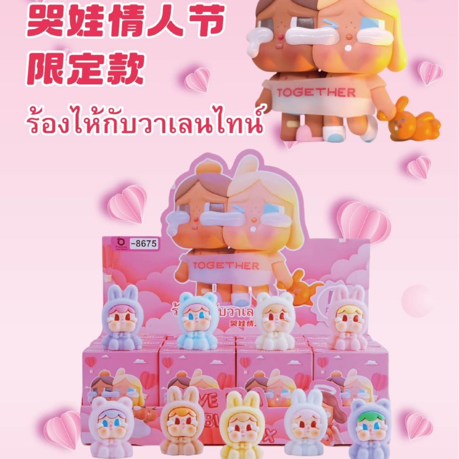 PAOPAO-8675 우는 아기 발렌타인데이 한정판