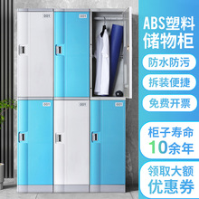 abs办公柜智能商业加厚塑料存放柜更衣柜密码全套储物柜批发工厂