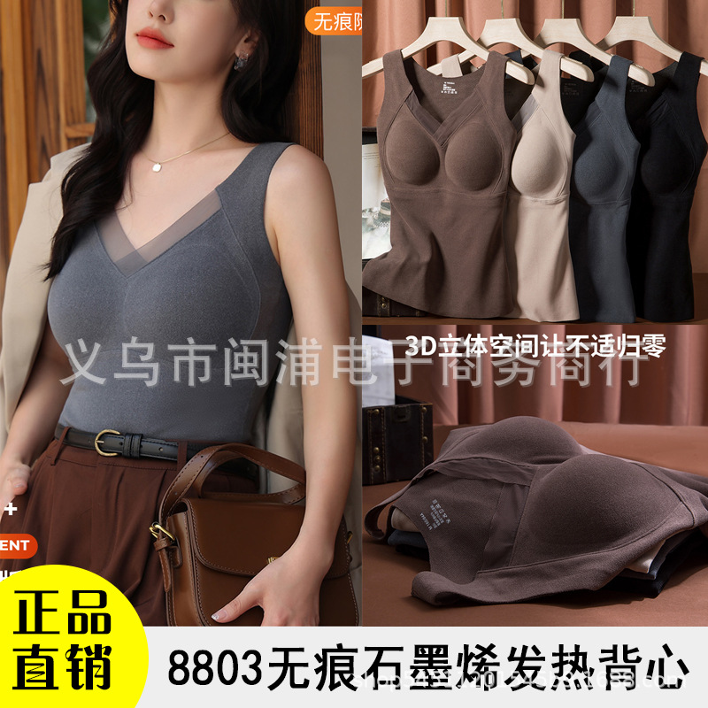 8803石墨烯发背心热3D立体无痕贴合固定杯可机洗秋冬吊带女士内衣