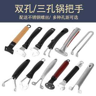 Pot Handle, Wok Handle, Pot Handle, Milk Pot Handle, Frying Pan Handle, Milk Pot Handle, Anti-Scalding Pot Handle, Pot Accessories