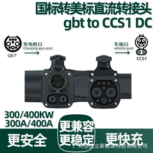 300A400Kw National Standard to American Standard Dc Charging Adapter Gbt to Ccs1 Dc Converter