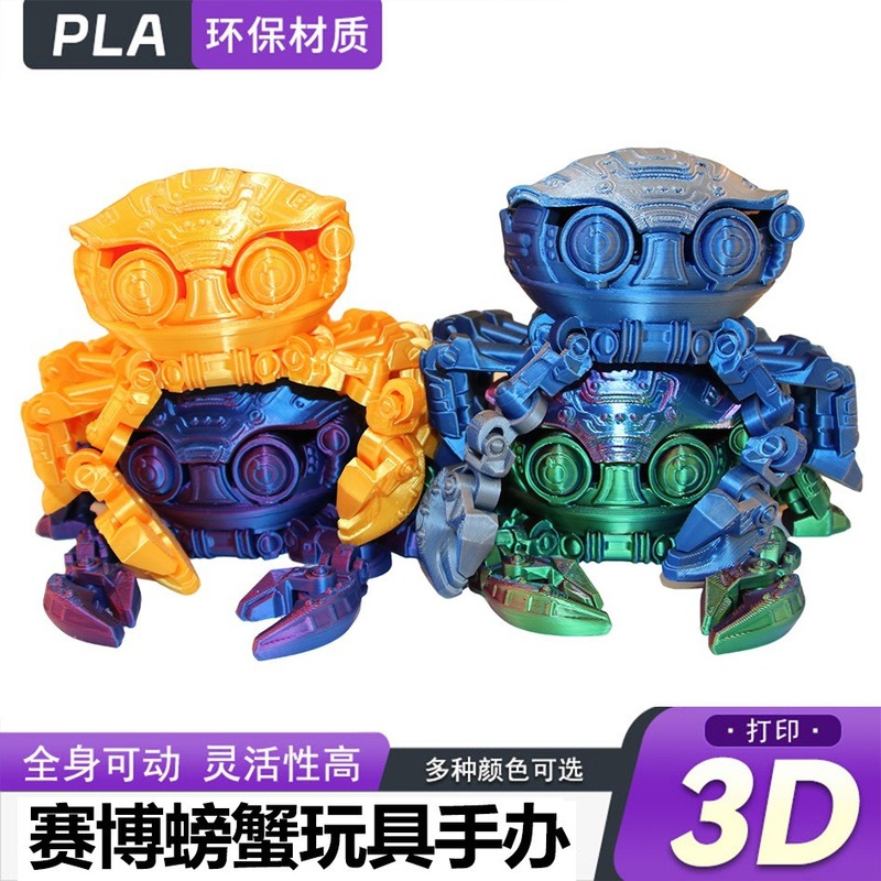 3D打印螃蟹赛博朋克螃蟹机械螃蟹可动关节儿童礼物玩具模型可开盖|undefined