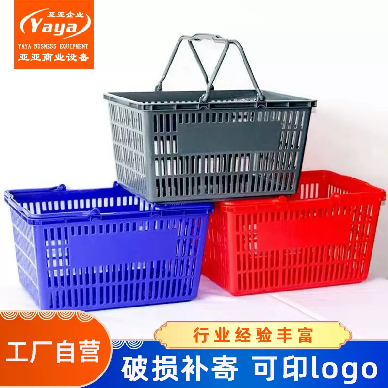 超市购物篮购物筐手提篮塑料菜篮子大号零食购物蓝便利店定制商用