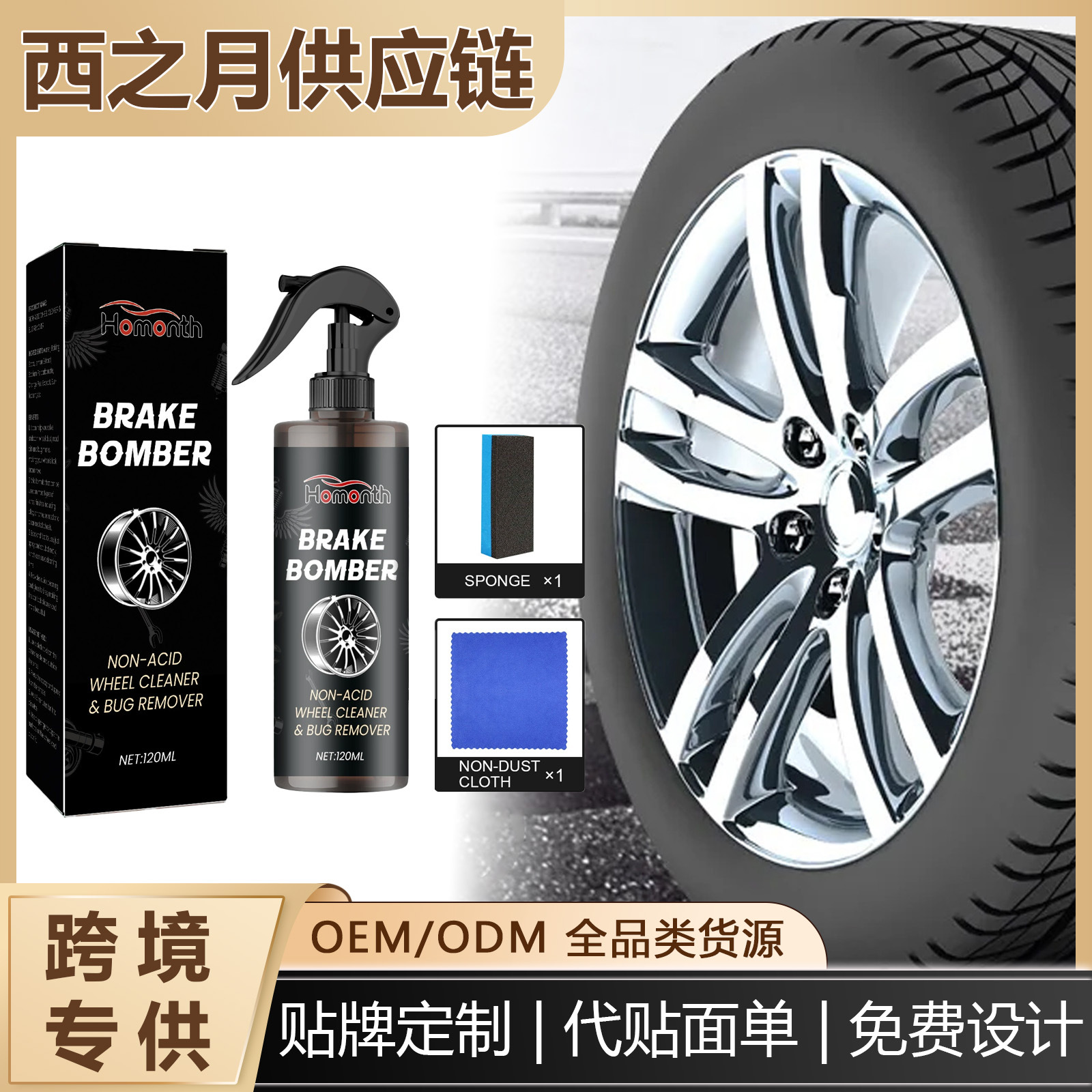 Homonth Wheel Cleaner Wheel Rim Cleaning and Polishing Agent for Rust Removal and Noise Reduction Cross-Border