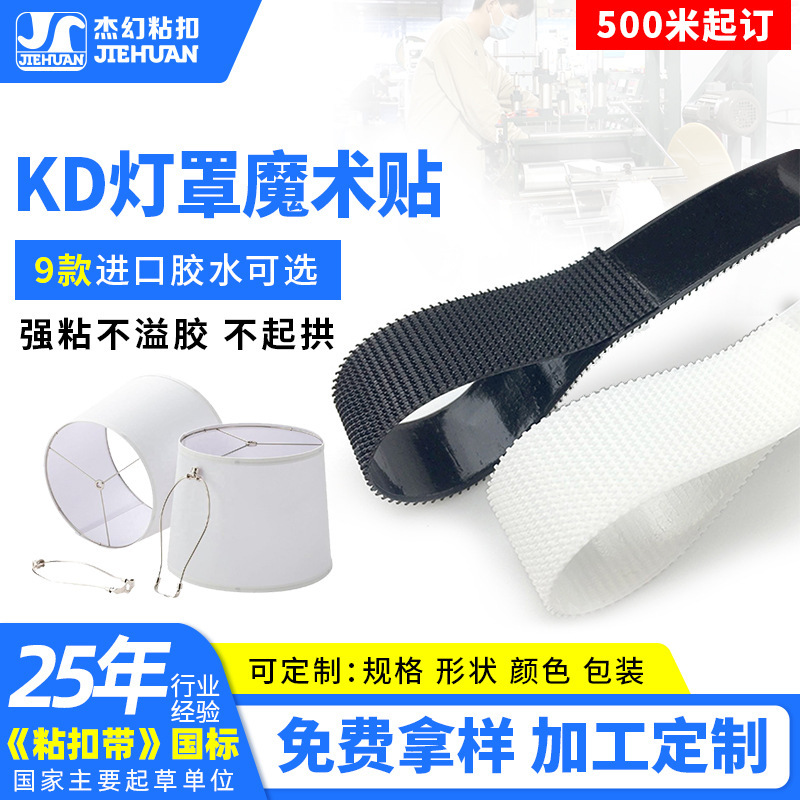 Manufacturer Customized Adhesive Velcro Kd Lampshade 6-12mm High Temperature Resistant Self-Adhesive Buckle with Adhesive Velcro Manufacturer Customized Adhesive Velcro Kd Lampshade 6-12mm High Temperature Resistant Self-Adhesive Buckle with Adhesive Velcro