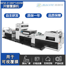 1380*1450全自动无胶和水性覆膜机印后纸张纸盒复合开窗可视复膜