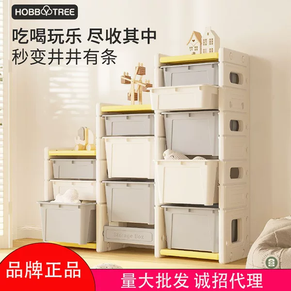 Hobbie Tree Children's Toy Storage Rack Box Baby Storage Cabinet Classification Finishing Storage Bookshelf Storage Box Multi-layer
