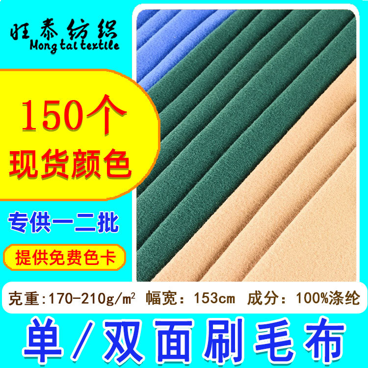 现货单面双面刷毛布抓毛布起绒布料 服装鞋材针织面料全涤抓毛布
