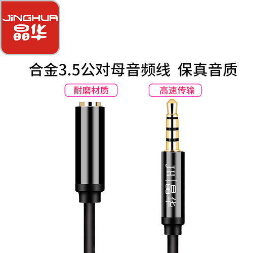 晶华aux音频线3.5mm音响手机对录线车载电脑笔记本音响音频线工厂