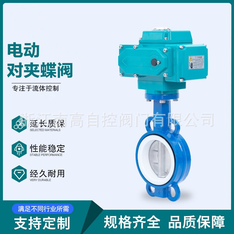 南高阀门D971F电动对夹蝶阀 四氟开关 铸钢 常压 DN80