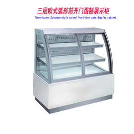 蛋糕展示柜1.2米欧式前开门风冷冷藏展示柜 Cake display cabinet