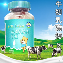 牛初乳软糖高钙糖果厂家批发儿童学生零食代工厂凝胶果胶软糖代发