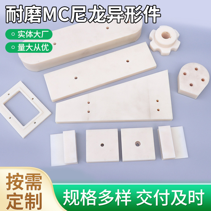 Wholesale Processing of Mc Nylon Plate Processing Parts, Wear-Resistant Rubber Mixing Machine, Rubber Blocking Plate, Scraper, Non-Standard Gear Plastic Products Wholesale Processing of Mc Nylon Plate Processing Parts, Wear-Resistant Rubber Mixing Machine, Rubber Blocking Plate, Scraper, Non-Standard Gear Plastic Products