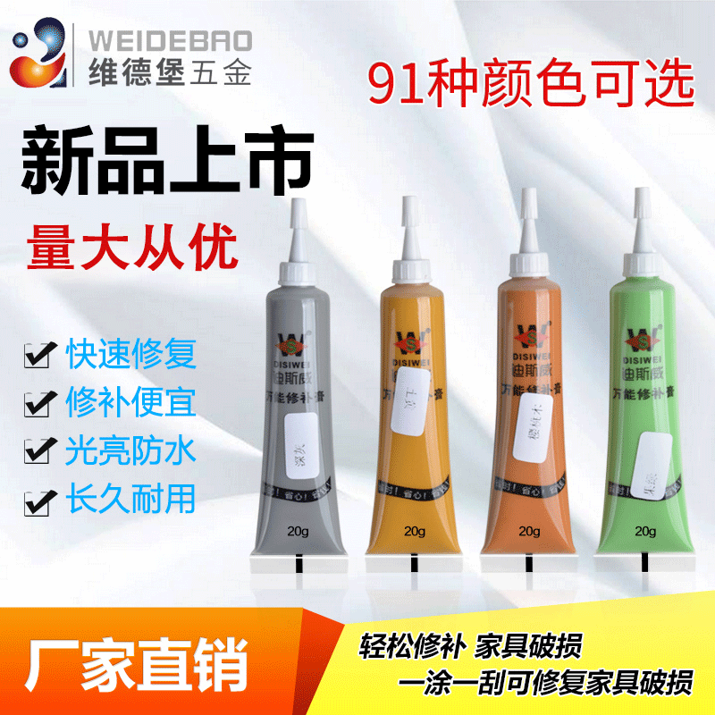 厂家直销家具补钉眼补色地板美缝剂修复材料 木门划痕坑洞 修补膏