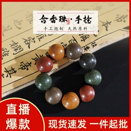 香;散珠/串珠;香托/香盘