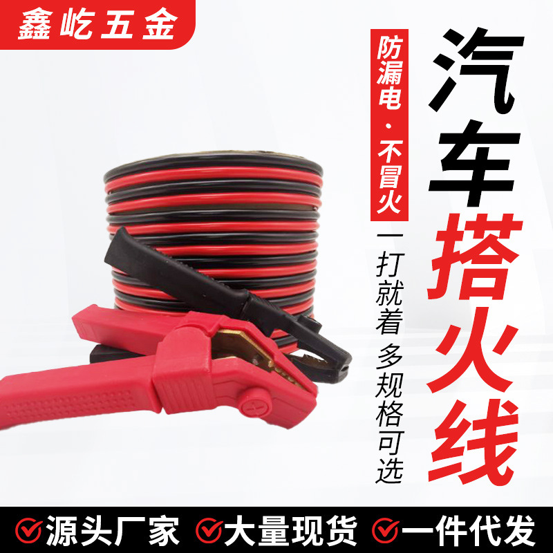 铜包铝搭火线鳄鱼夹电瓶线外壳耐寒耐高温汽车启动搭电厂家直销