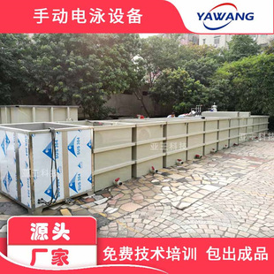 Supply Manual Electrophoresis Equipment Small Electrophoresis Painting Equipment Technology Training Ywang Electrophoresis Paint Equipment Manufacturer