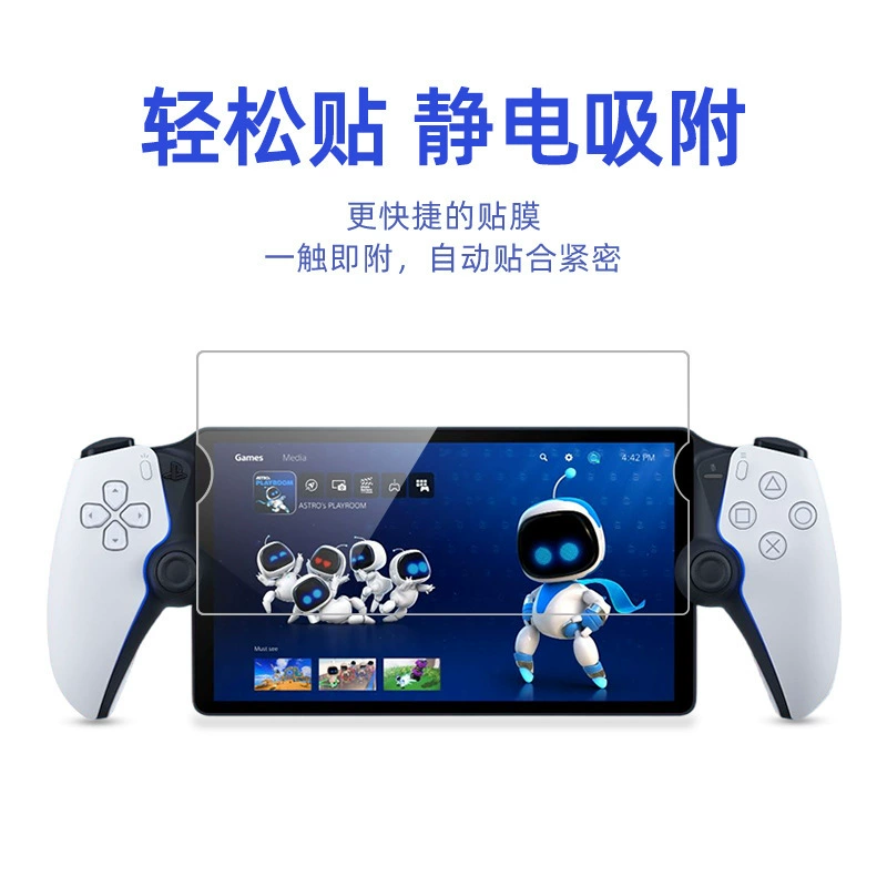 Стекло/защитная пленка для игровой приставки Sony PS5, защитная плёнка для портативной консоли PlayStation Portal, 8-дюймовый экран