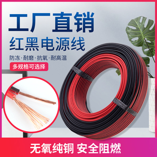 Pure Copper Soft Wire Rvb Red and Black Double Parallel Wire 2 Core 0.50.7511.5 Square Monitoring Led Light Strip Power Cord