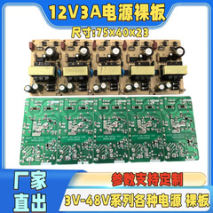 ベアボード 12V3A36w アダプタ AC220V から DC12V LCD モニタースイッチング電源モジュールベアボード
