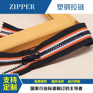 SBS3号5号撞色色织布带树脂拉链POM冲锋衣羽绒服开尾定制拉锁