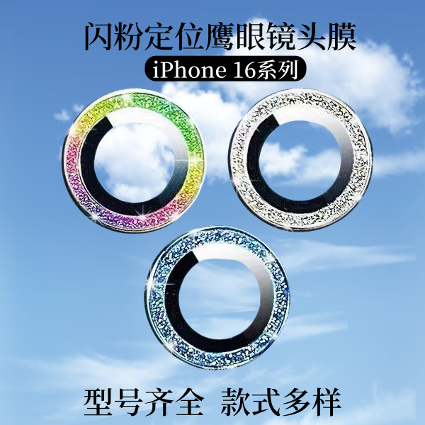 Aplicable a Apple 16promax Flash Powder Positioning Metal Lens Film Rear Camera Second Adhesive Hawk Eye Film Protector