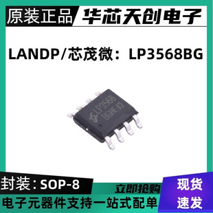 ԭ�b��Ʒ LP3568BG ���bSOP-8L оï΢ 5V2.4A �͉�40V����18m