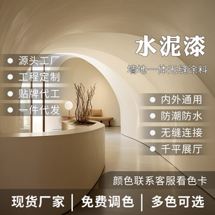 Micro cement wall floor integrated paint floor paint primer cement paint water-based paint wall texture paint art paint