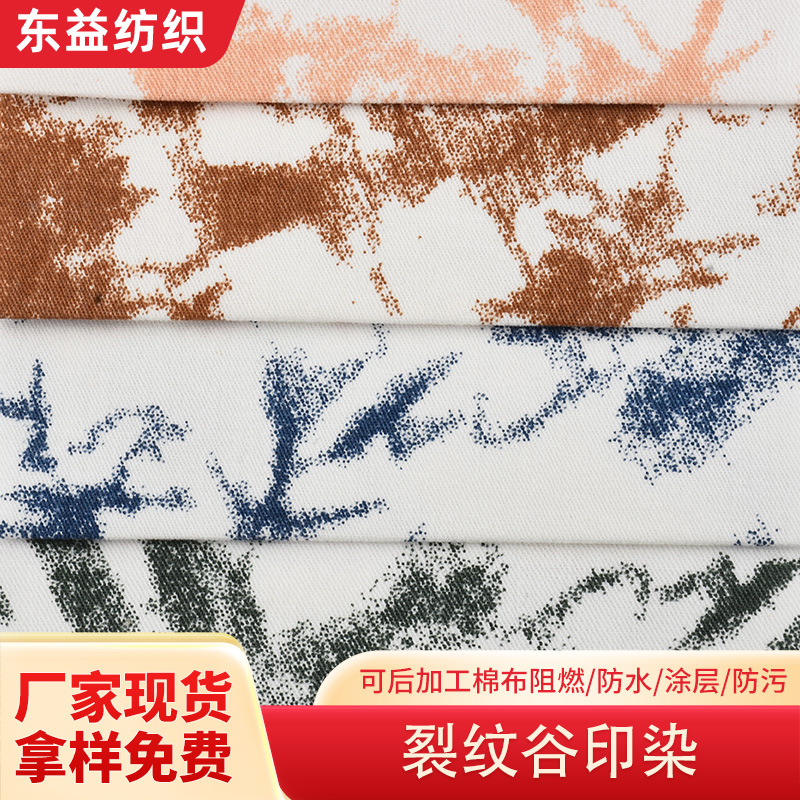 工厂现货批发裂纹谷印染面料女装童装鞋帽箱包靠垫抱枕床上用品