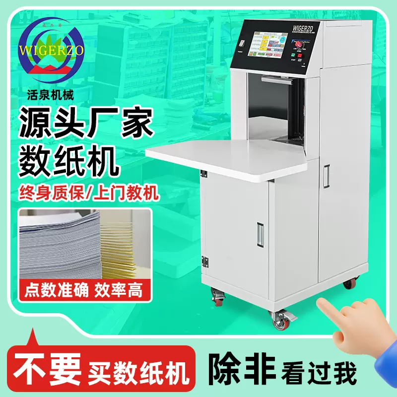 厂家定制500*500*1400数纸机高速印刷分册数纸机大型自动数纸设备